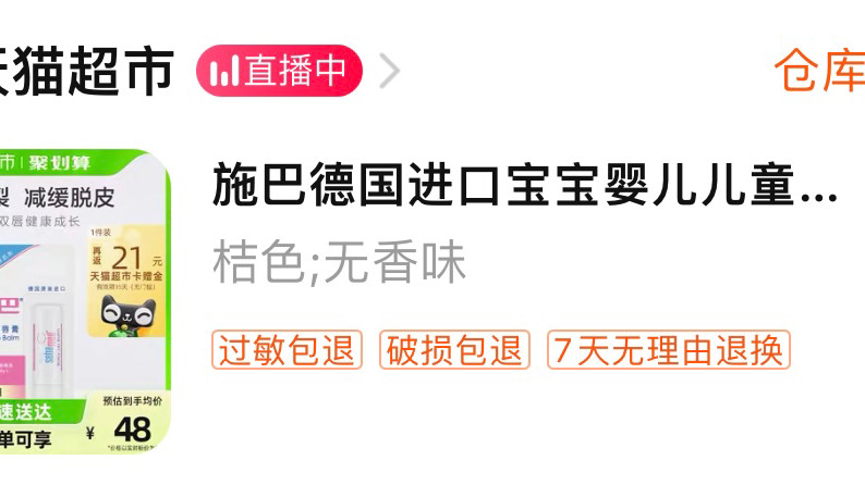 同事发现猫超施巴儿童润唇膏有活动，知道是喜欢用的就通知我买，