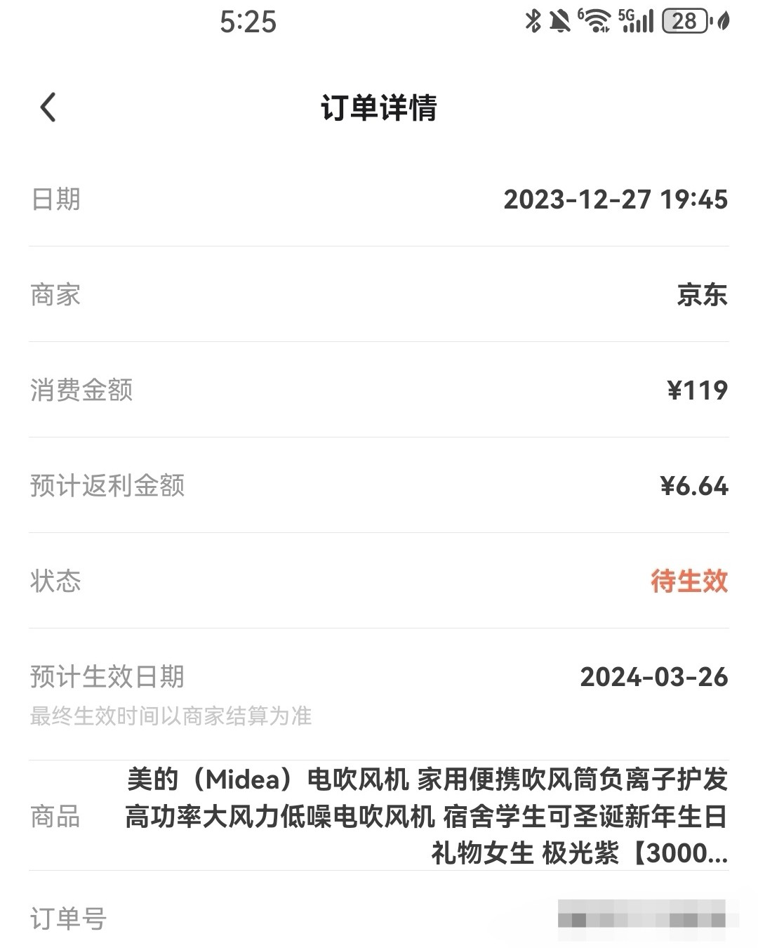 🌸购买产品：美的吹风机 🌸购买网站：京东 🌸实付金额：