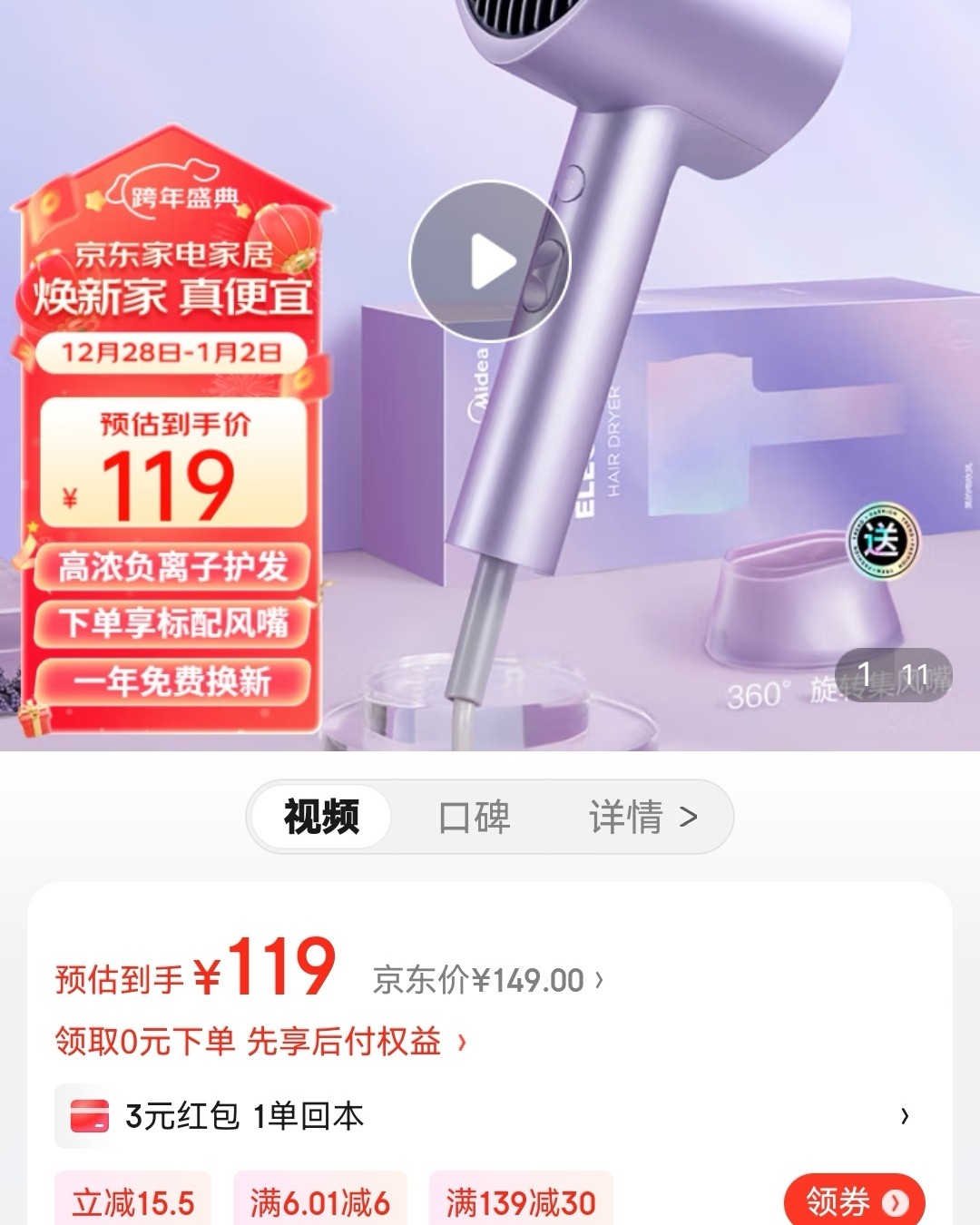 🌸购买产品：美的吹风机 🌸购买网站：京东 🌸实付金额：