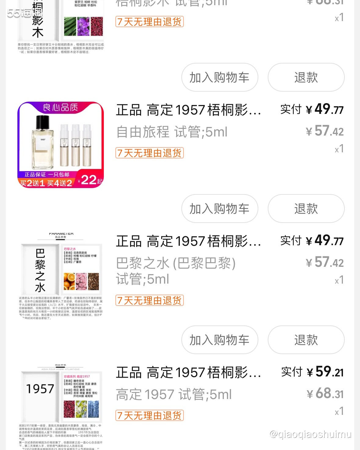 我呀，一边买正装，一边买试香，两个月前发誓再也不买香水了，现