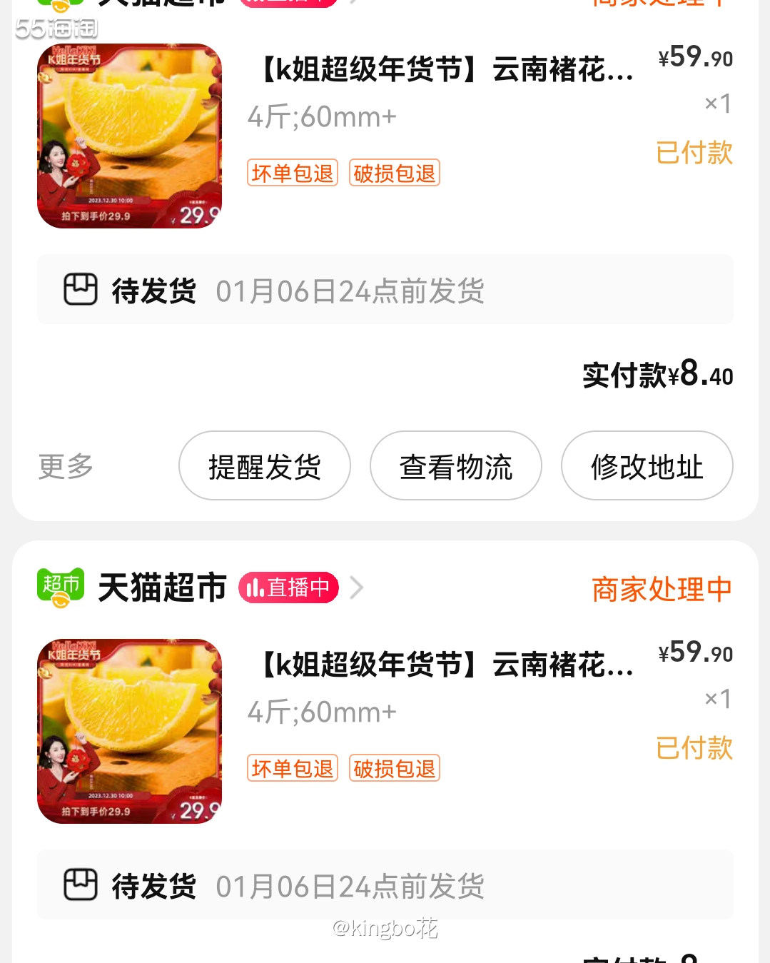套娃直播间买橙子，4斤只要8块多超划算  不知道到底算不算划
