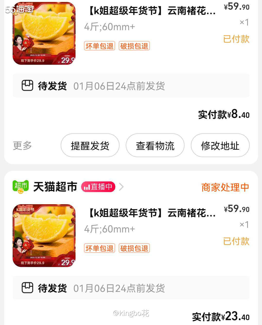 套娃直播间买橙子，4斤只要8块多超划算  不知道到底算不算划