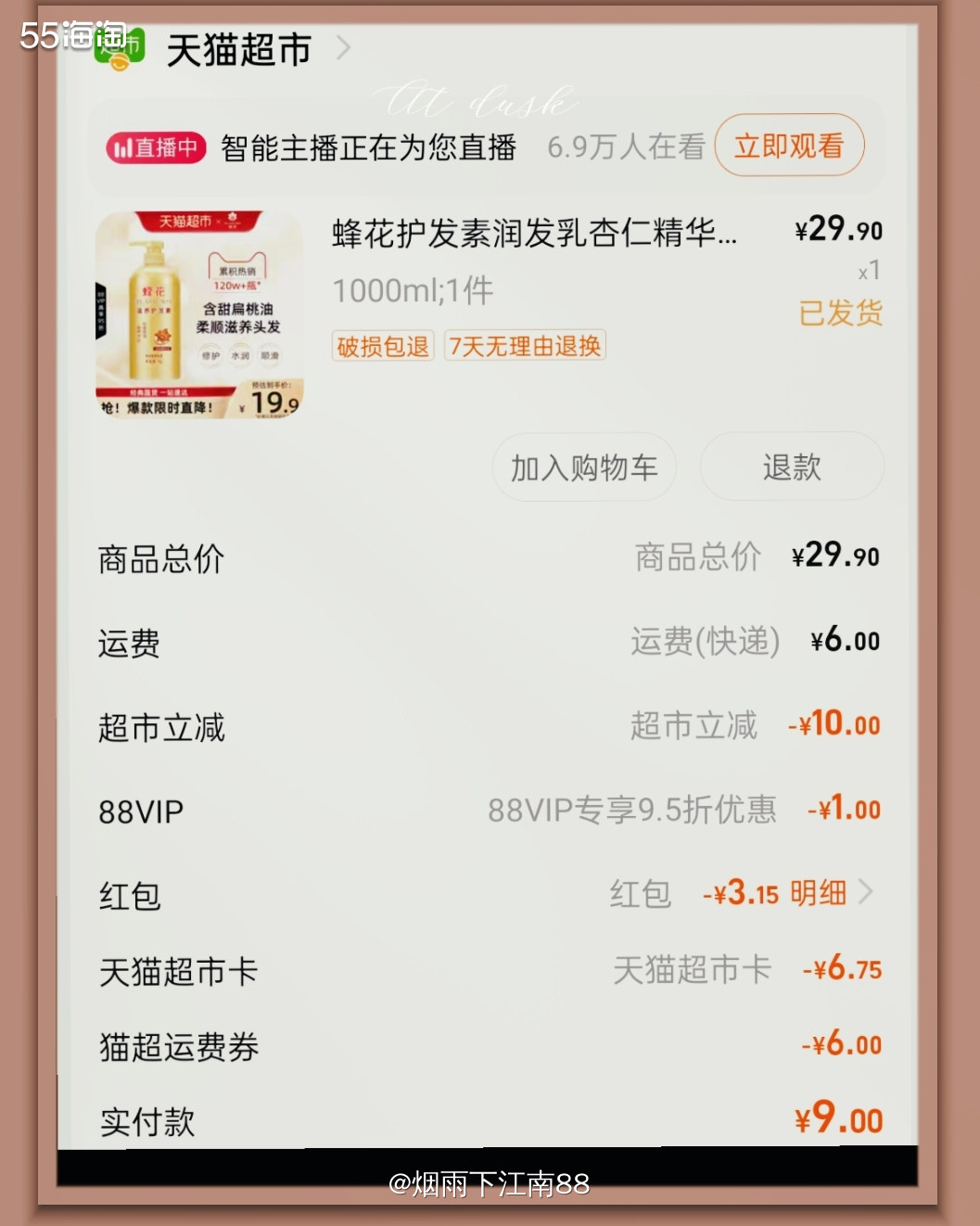 昨天在天猫超市抽奖，抽到6.75元猫超卡，这次中奖金额还挺高
