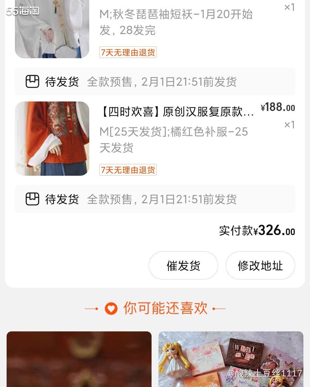 之前的晒单也晒过马面裙，有马面裙的话肯定是要一套虎补，然后虎
