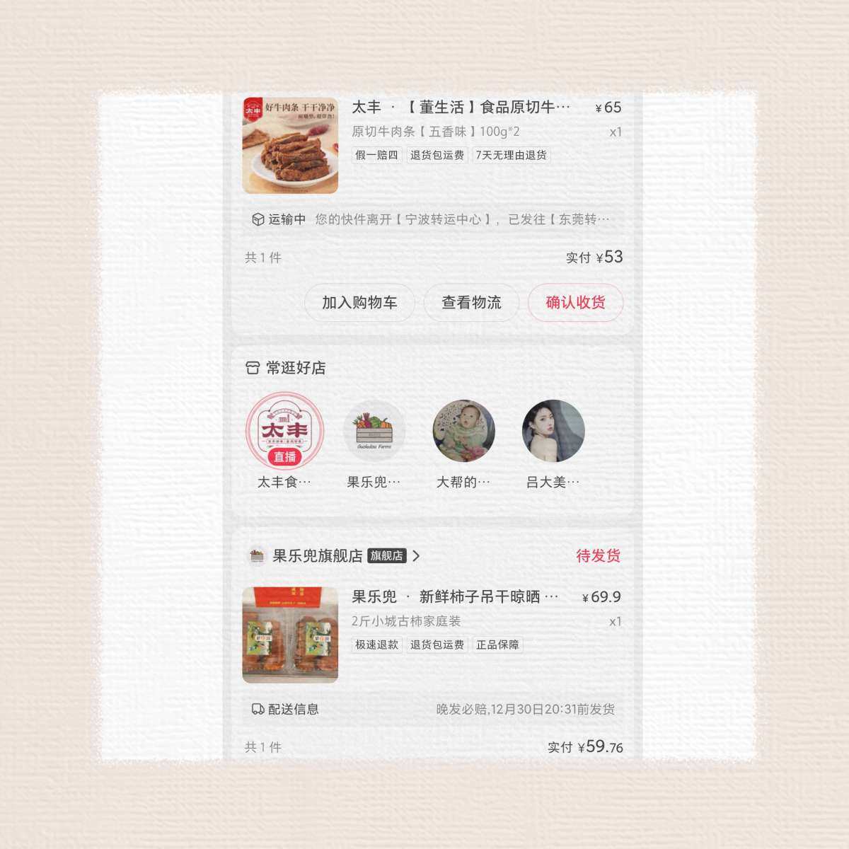 董洁的小红书直播间比较火，上次偶然进去了，就看中了两个吃的，