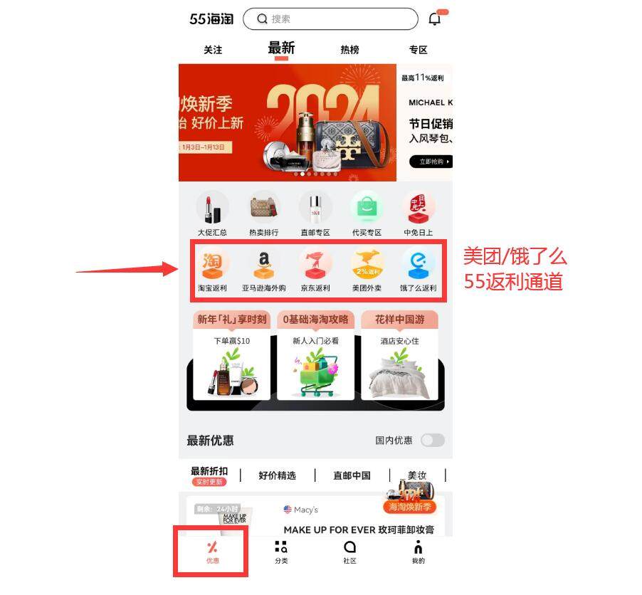 细心（会薅羊毛）的5粉儿都知道 美团饿了么走55海淘也能返利