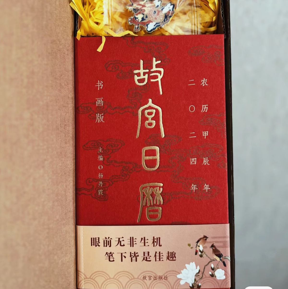 🐲很多故宫粉盼了许久的2024龙年限定日历书画版来啦，龙年