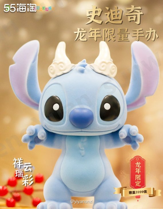 不知道大家有没有买过他家的产品呢？ 今年他们家出的史迪奇龙年