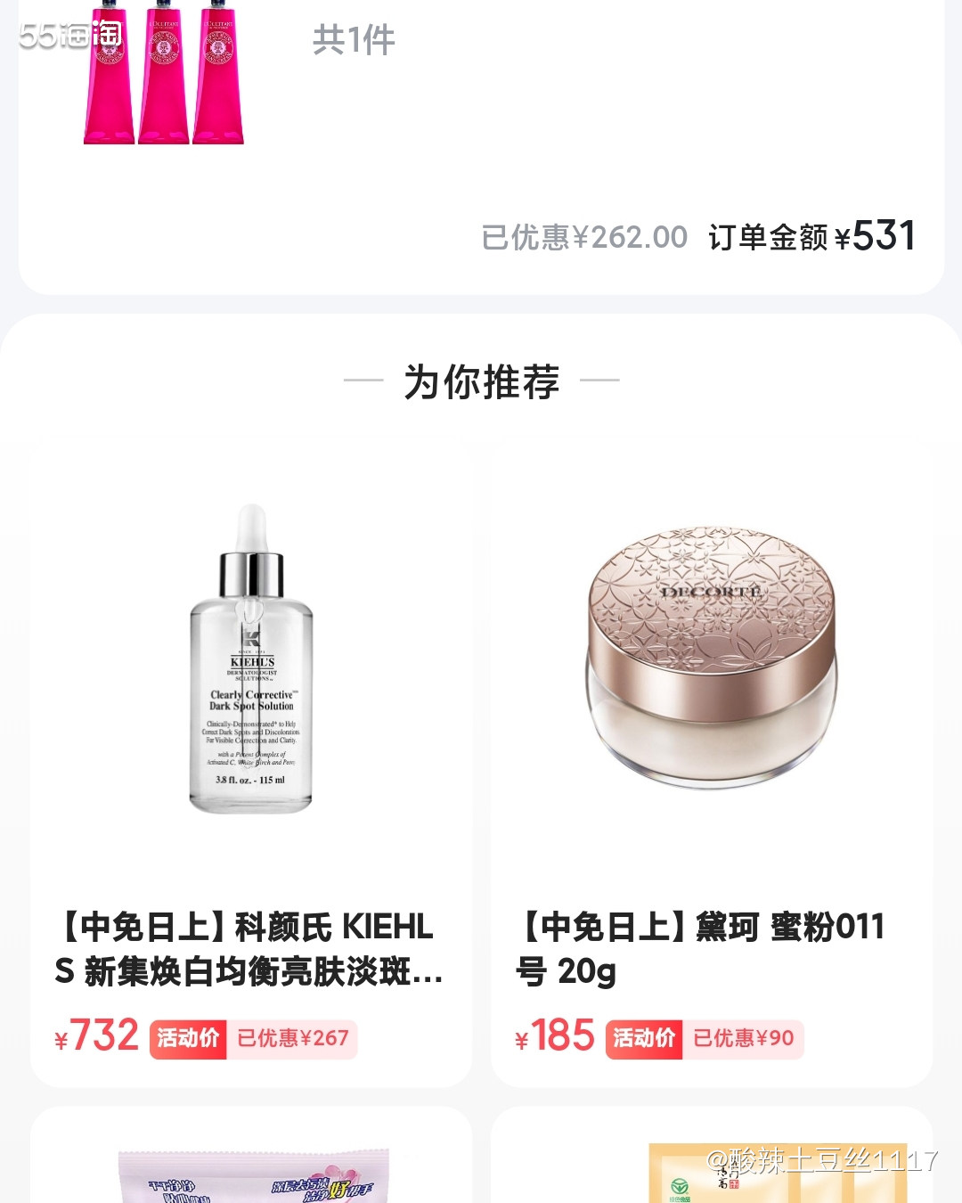 别的小伙伴的作业全是买的是乳木玫瑰味道，听他们说这个味道很好