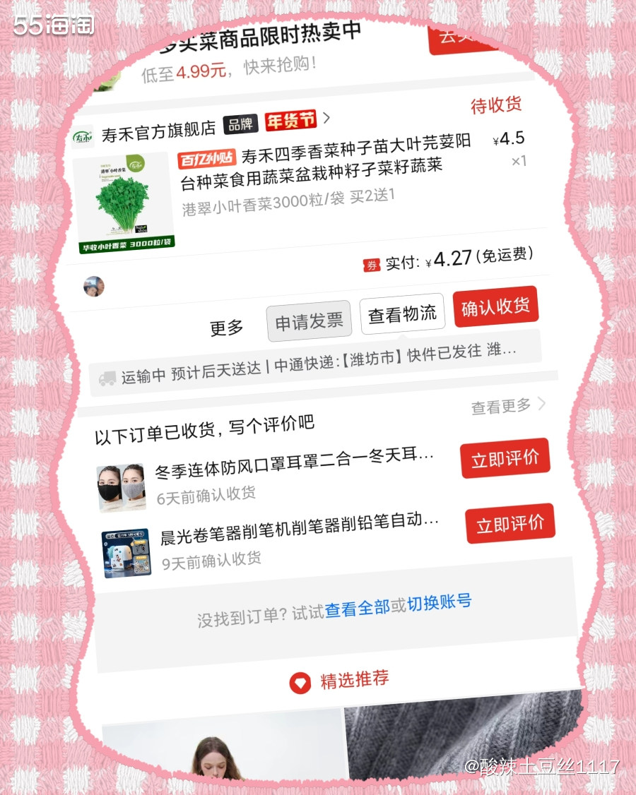 可能真的是觉醒了，中国人就是爱种田，我决定在拼多多买香菜种子
