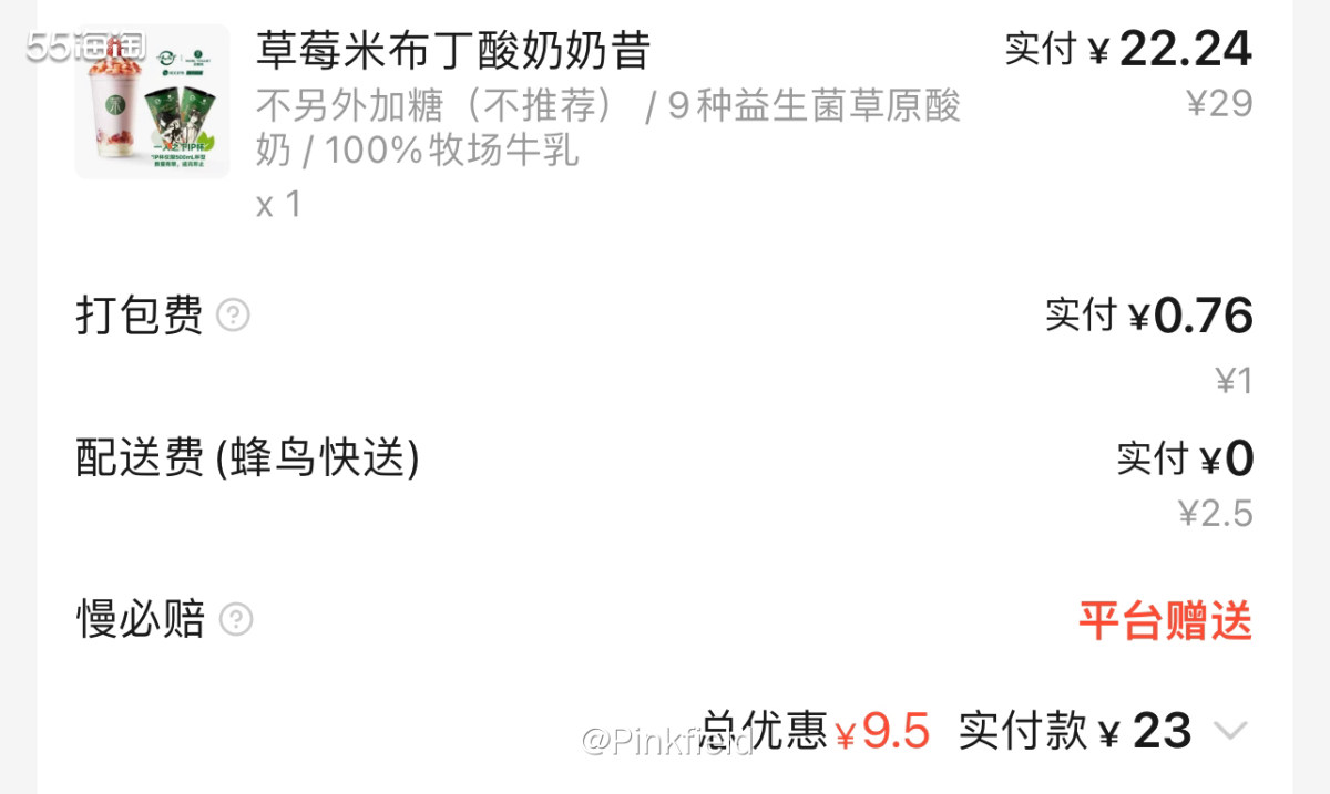 🍧昨天晚饭不是在外面解决的嘛，在快到商场前特地去点了茉酸奶