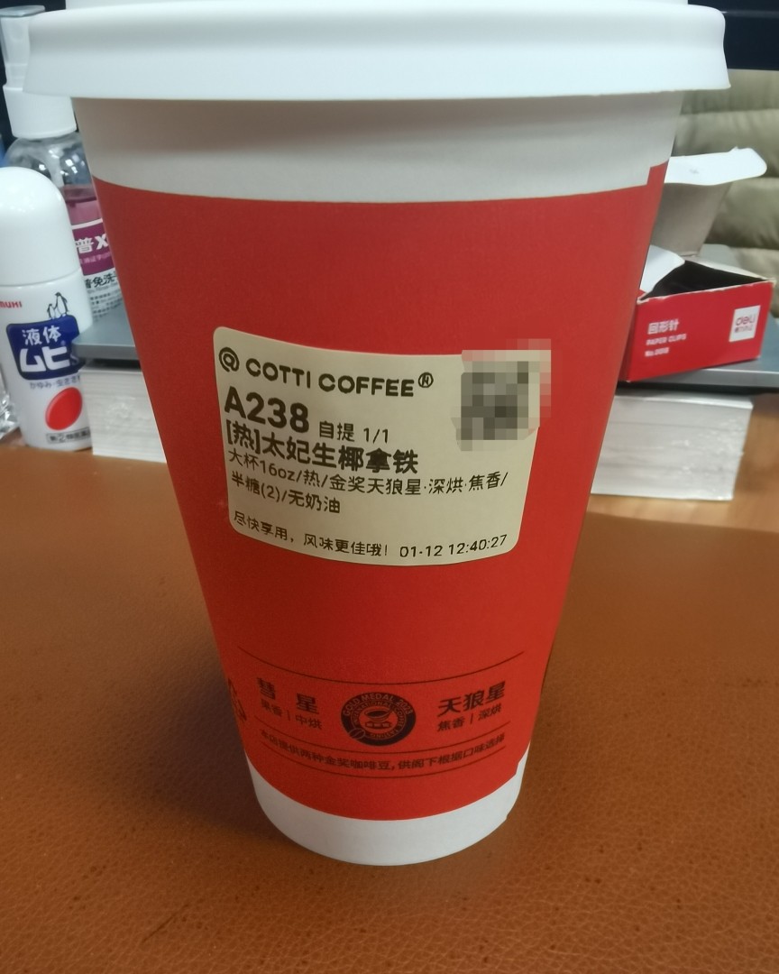 🌸大中午的有点困，想着来杯咖啡提，于是点了库迪咖啡的太妃生