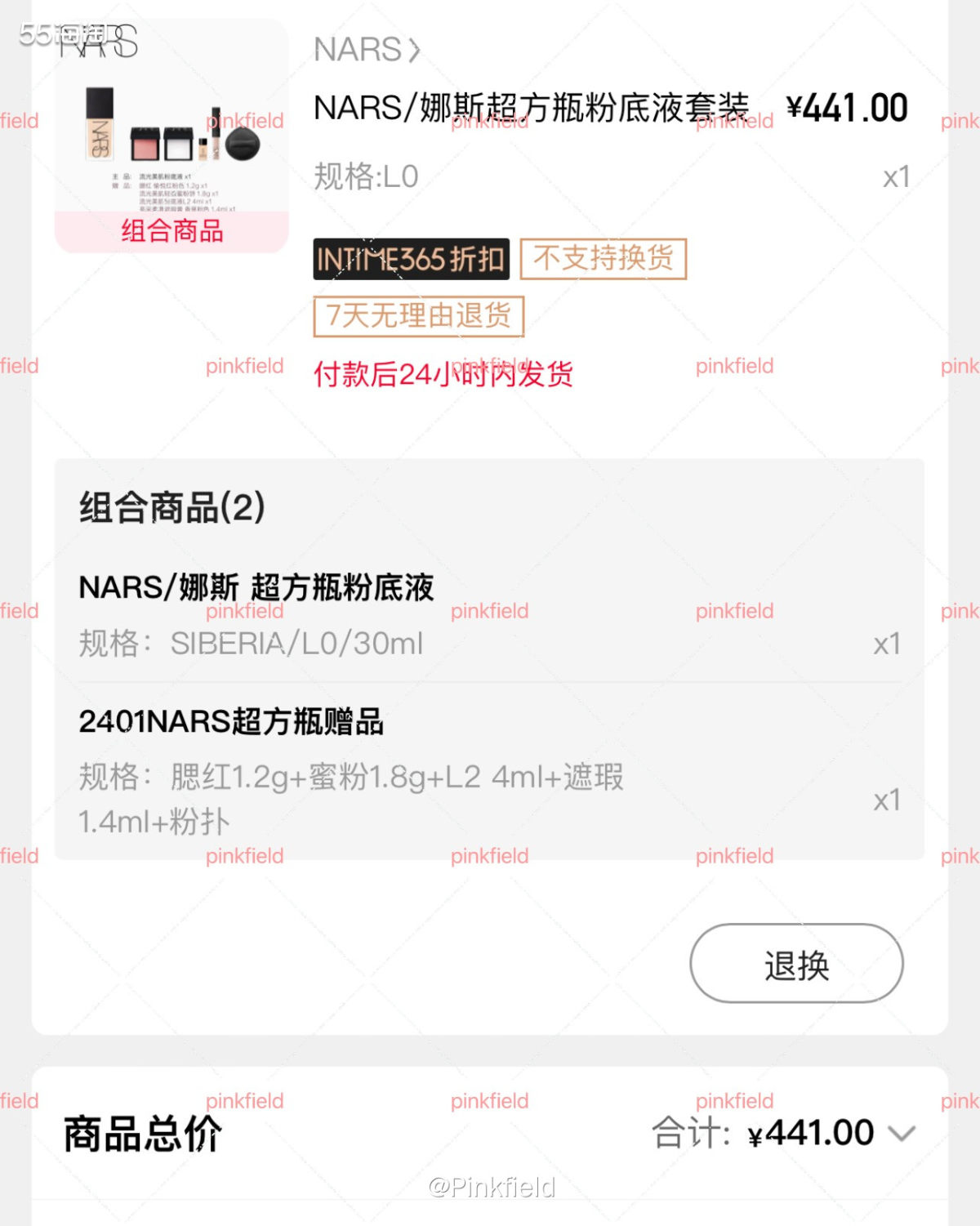 🎈昨天在银泰喵街帮小伙伴买了一单Nars超方瓶L0粉底液，