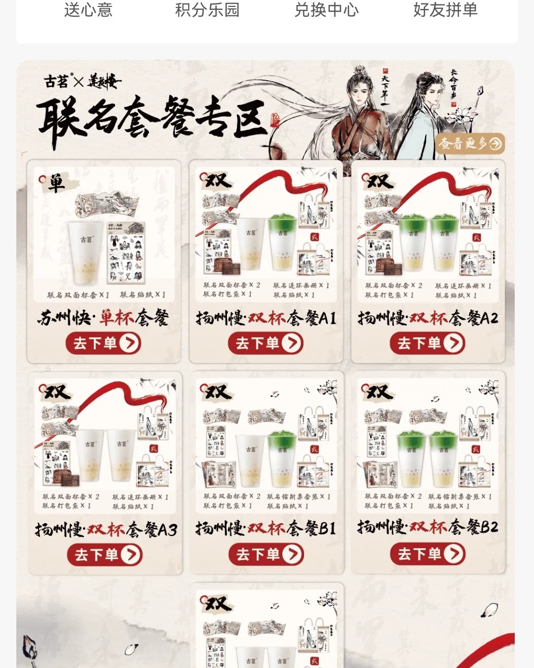🌸今天终于点了古茗的莲花楼限定套餐，好激动哦，啊啊啊啊啊啊
