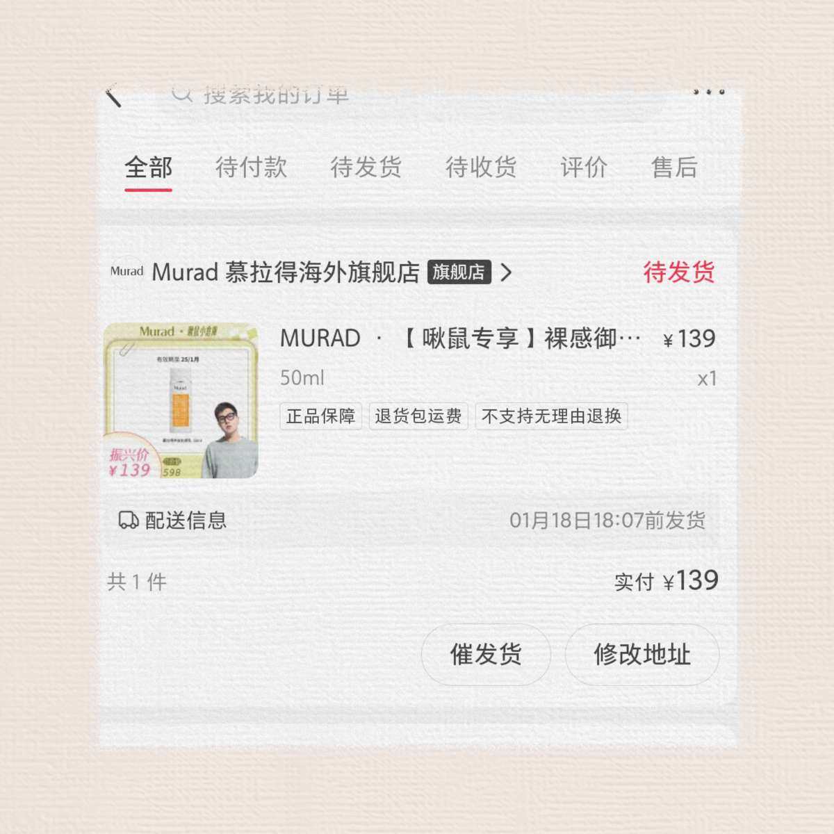 昨天一个一直关注的博主专门分享清仓价的开直播了，都是大牌小众