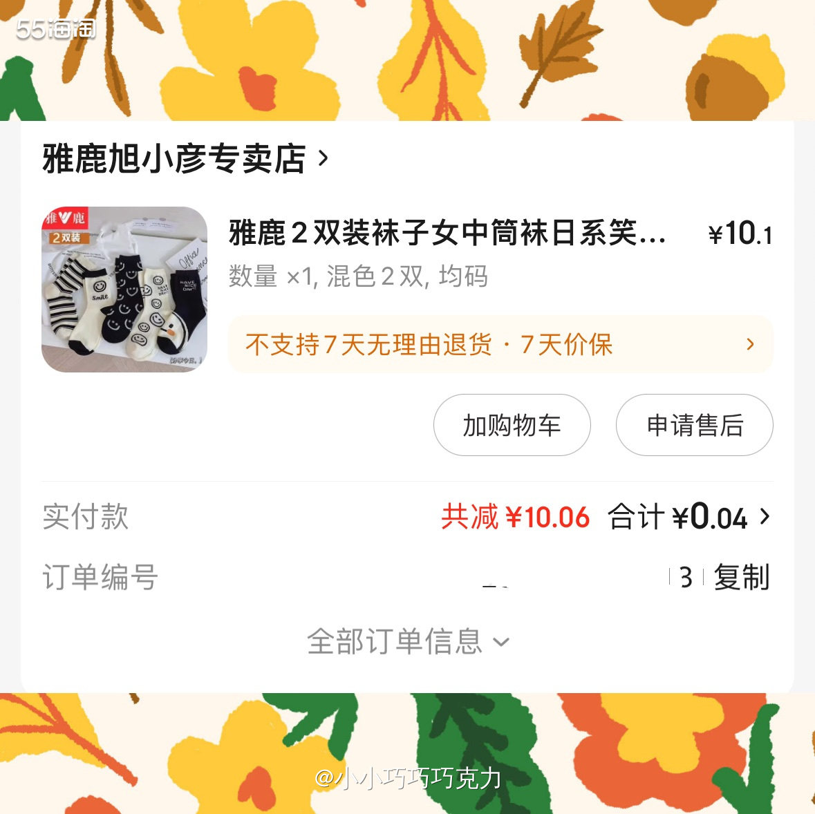 薅羊毛买了男袜，这一单再买个女袜。不过男袜的质量好点，厚一些
