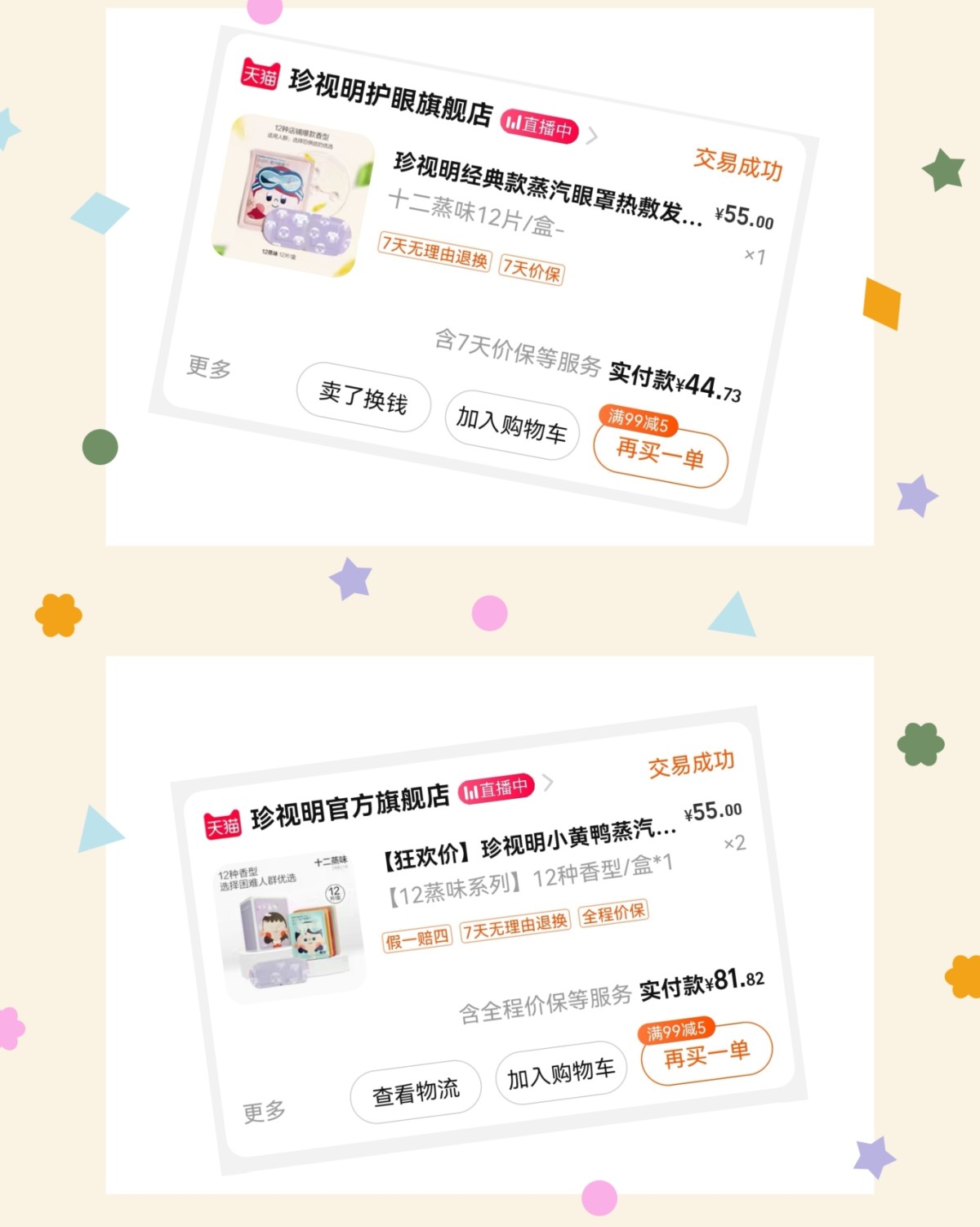 🌸我是真的很喜欢蒸汽眼罩这种小东西啊，使用起来是一种享受，