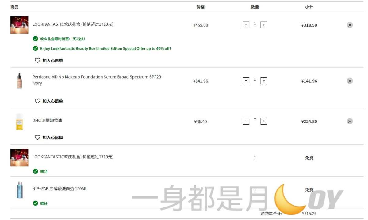 看到活动群发出了LOOKFANSTIC欢庆礼盒的买一赠一活动