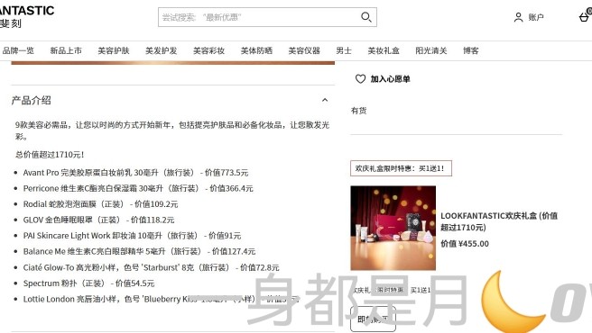 看到活动群发出了LOOKFANSTIC欢庆礼盒的买一赠一活动
