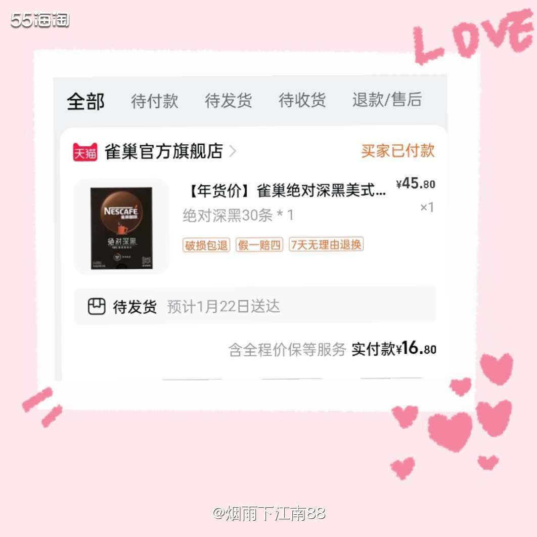 淘宝这几天的年货节有好多产品还是比较优惠的，看了下雀巢旗舰店