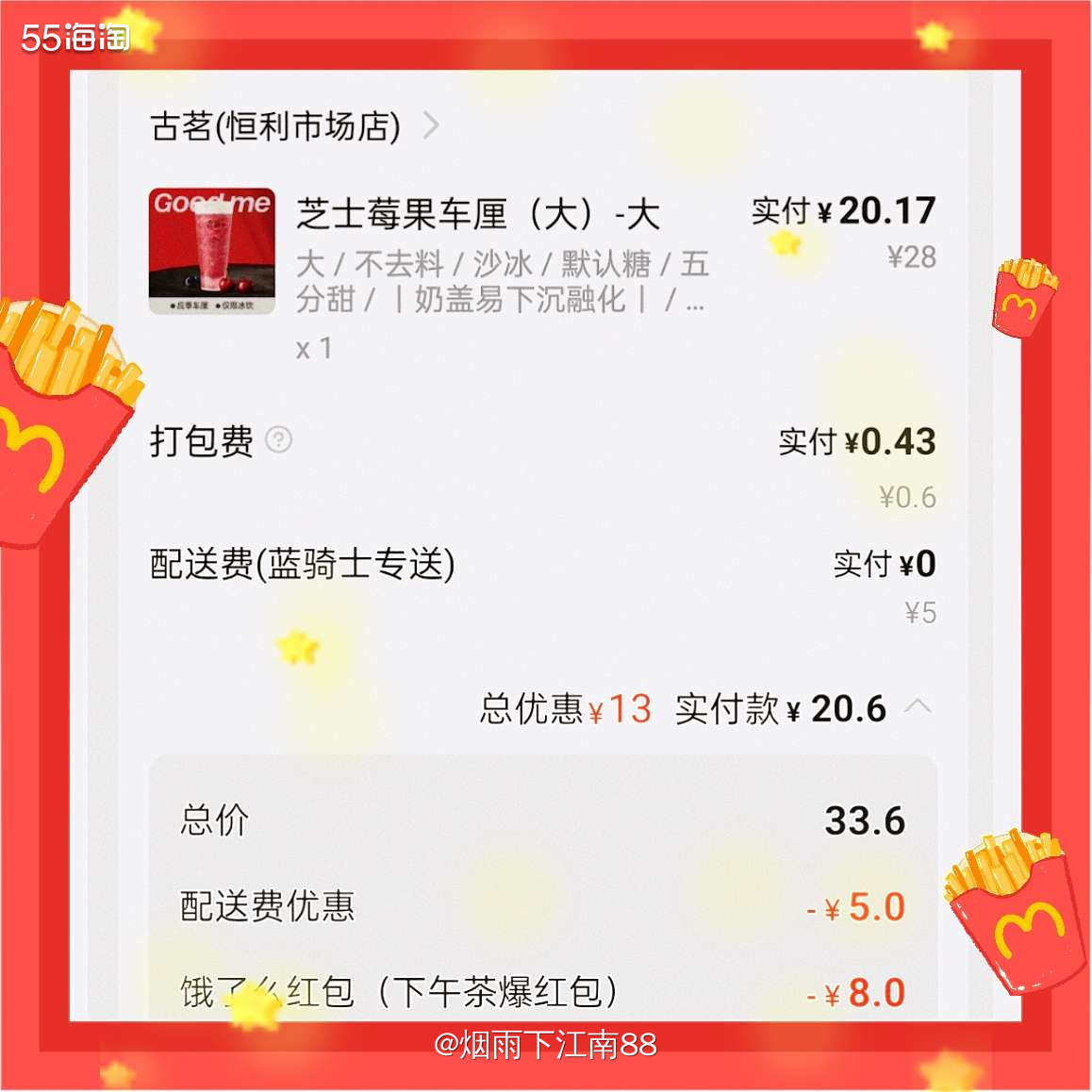 古茗最近上了古茗新品芝士莓果车厘，里面加入车厘子，草莓，蓝莓