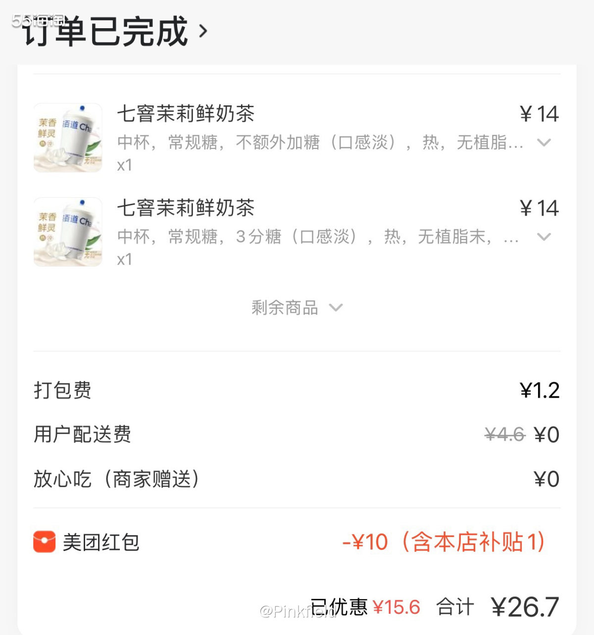 🧋这几天降温，今天尤为冷，这种时候就特别想喝杯奶茶温暖下，