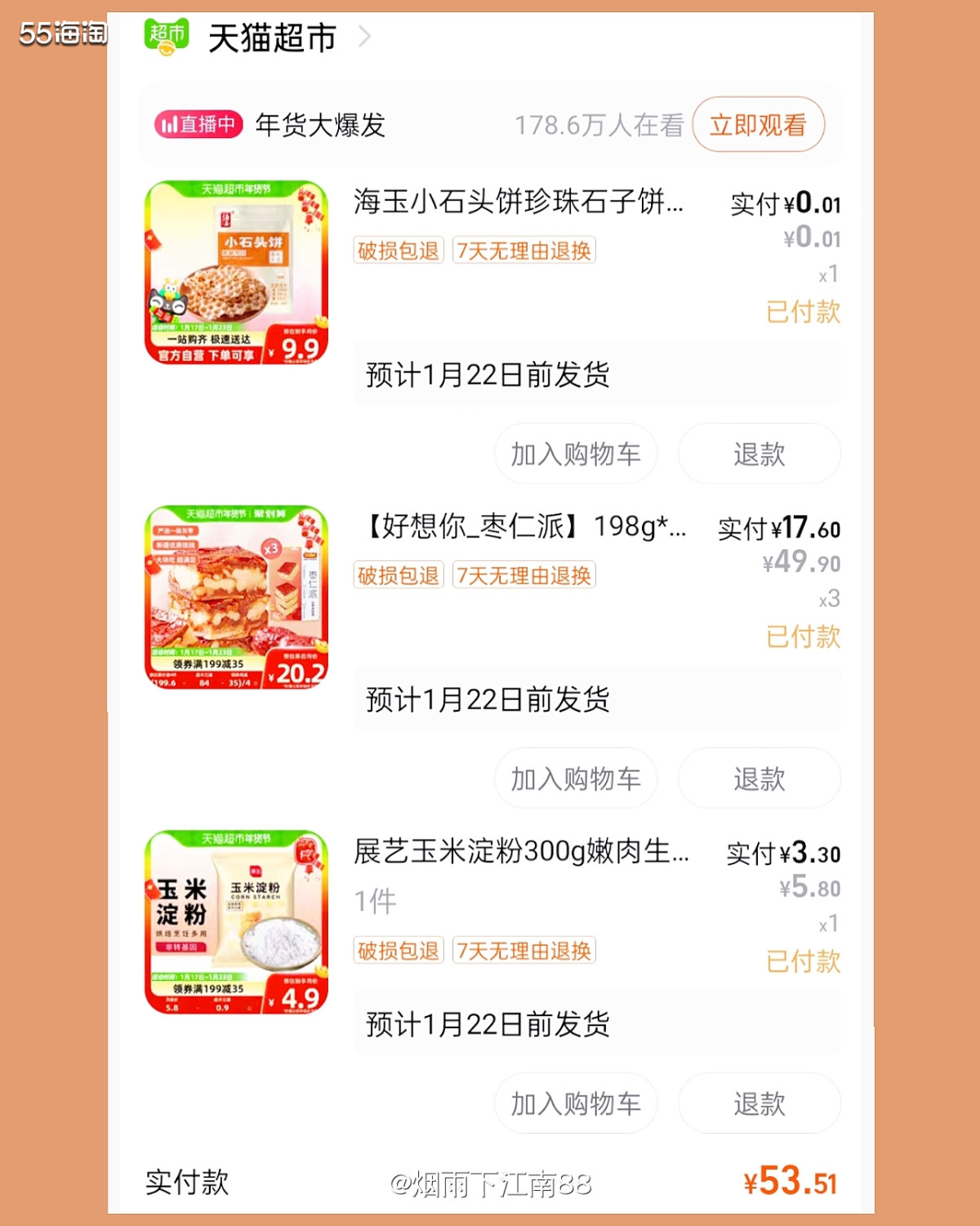 天猫超市年货节好想你枣仁派也在做活动，刚好天猫超市这个月每月