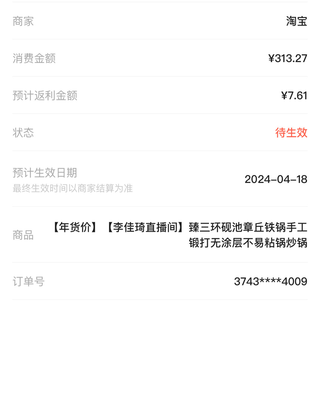 前两天李老头直播正好卖手打的铁锅！我妈说正好家里不粘锅不好用