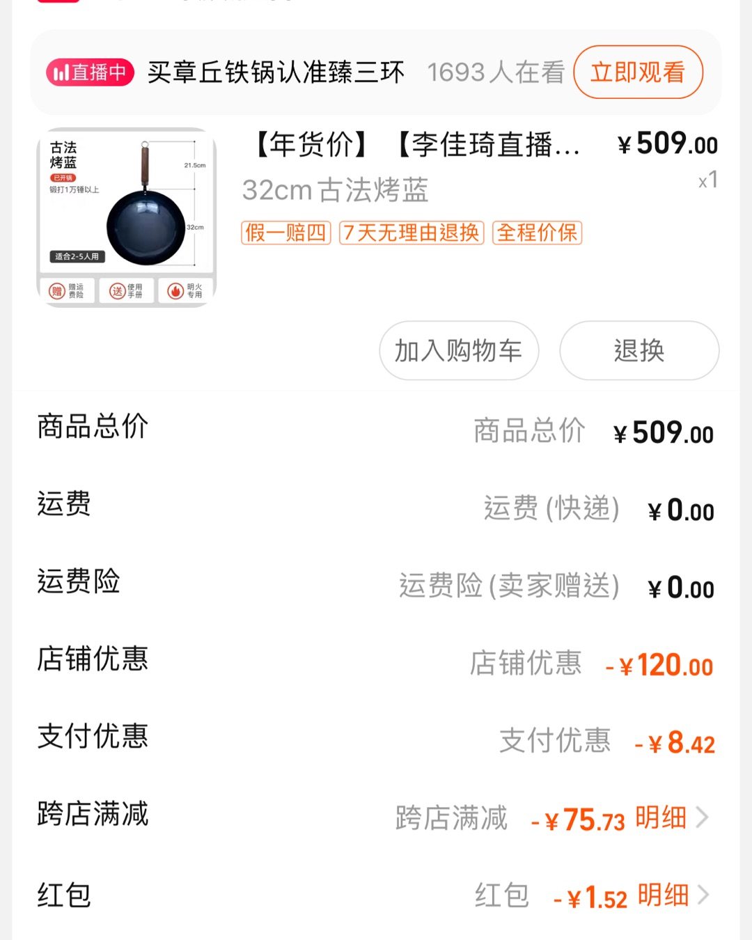 前两天李老头直播正好卖手打的铁锅！我妈说正好家里不粘锅不好用
