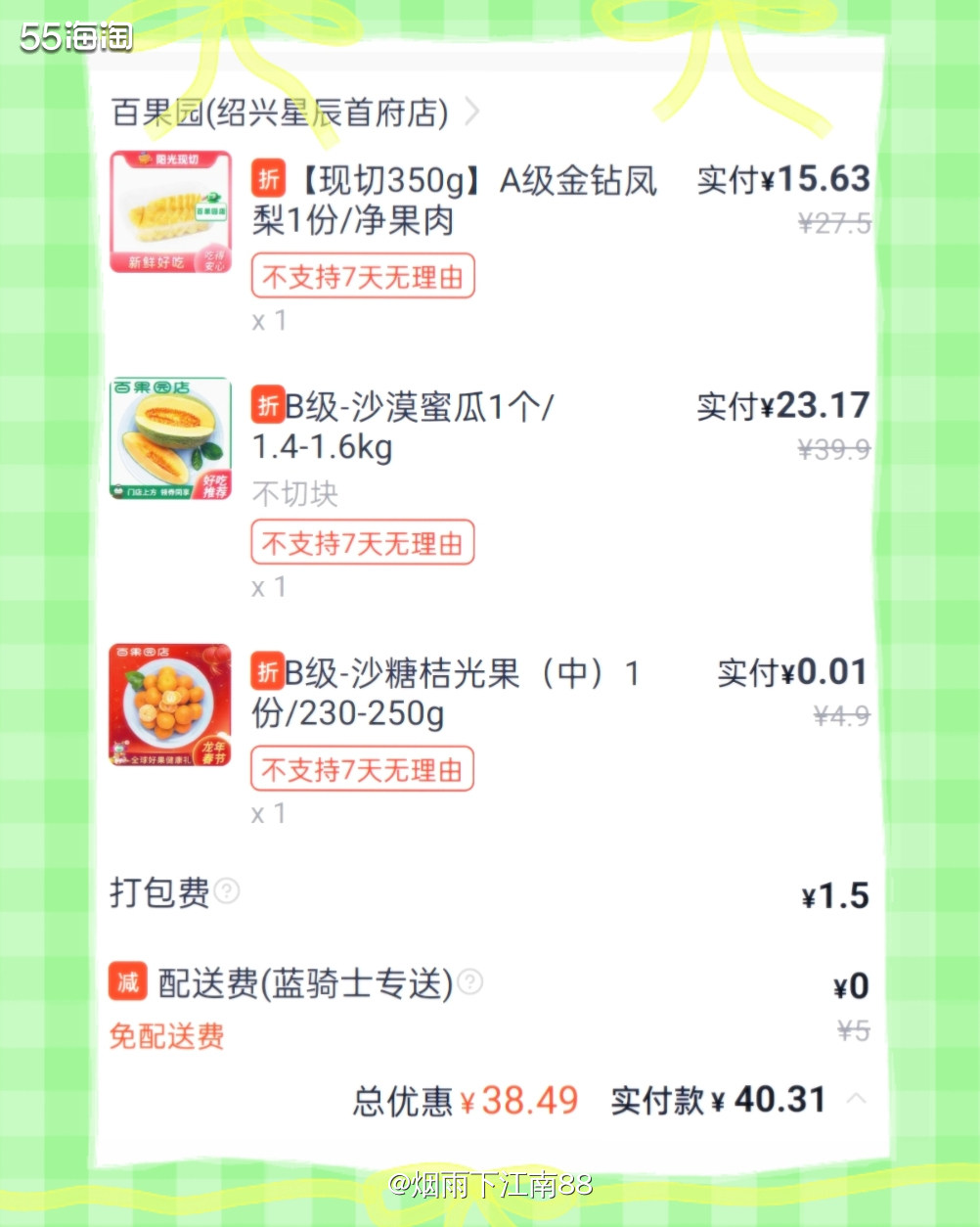女儿说今天水果想吃哈密瓜，我觉得还是在饿了么上买买更方便，用