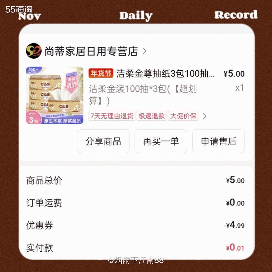 昨晚半夜醒来，就一直睡不着，后来就去看番茄小说，看了几章，跳