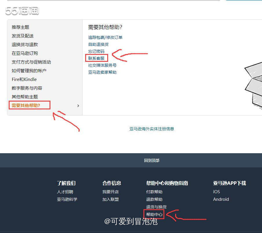 还有人不知道怎么联系亚马逊海外购客服的吗？一直喜欢在海外购买