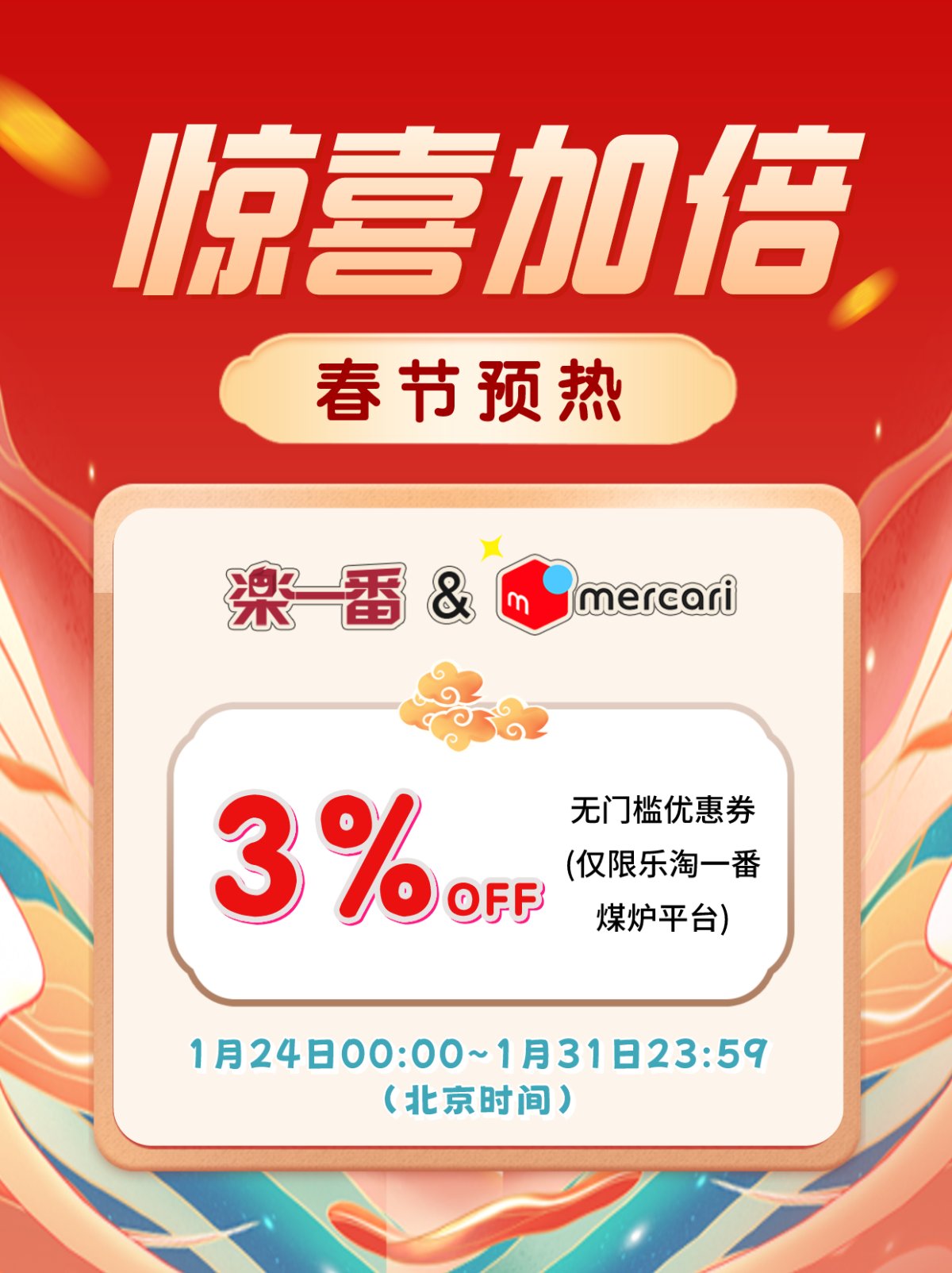 🥳宠粉不停，欢乐不散，奉上满怀热情， 小番把春节预热惊喜�