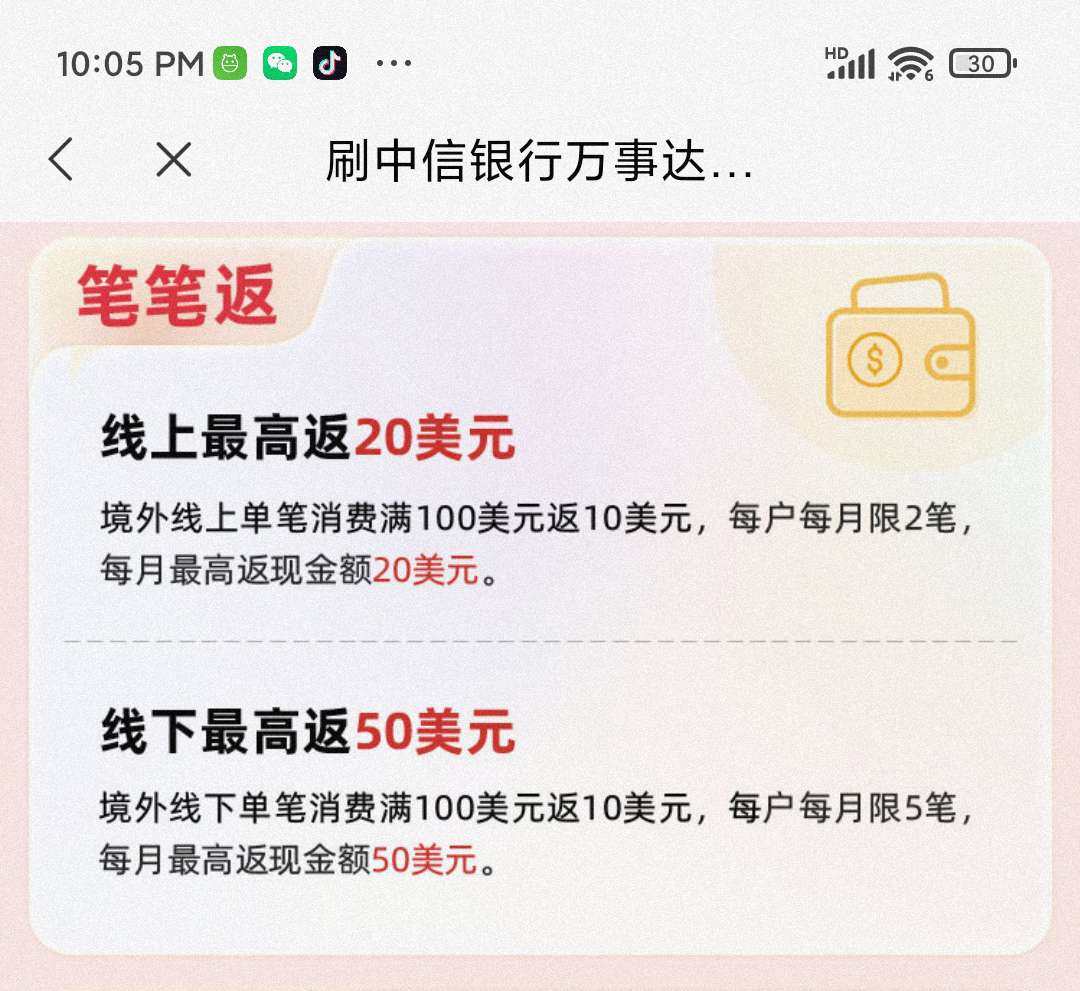 又是新的一年，去年卡返现活动力度不大，今年中信银行的返现活动