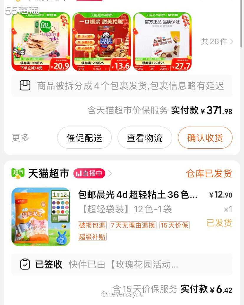 天猫超市购买零食，次日达很方便哦   ▪️过年当然是要买些乱
