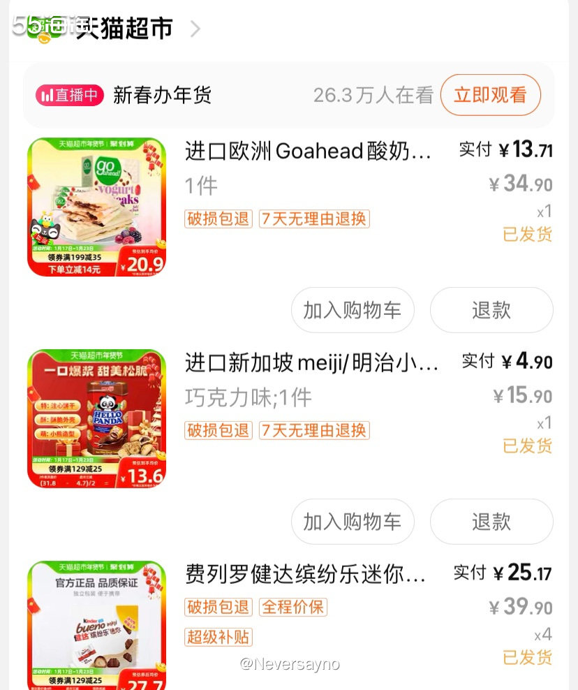 天猫超市购买零食，次日达很方便哦   ▪️过年当然是要买些乱