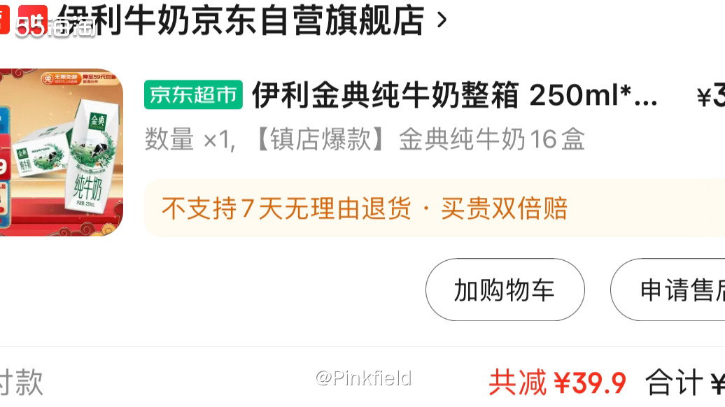 🥛这是前几天在京东买的伊利金典纯牛奶，本来想着后面再多买几