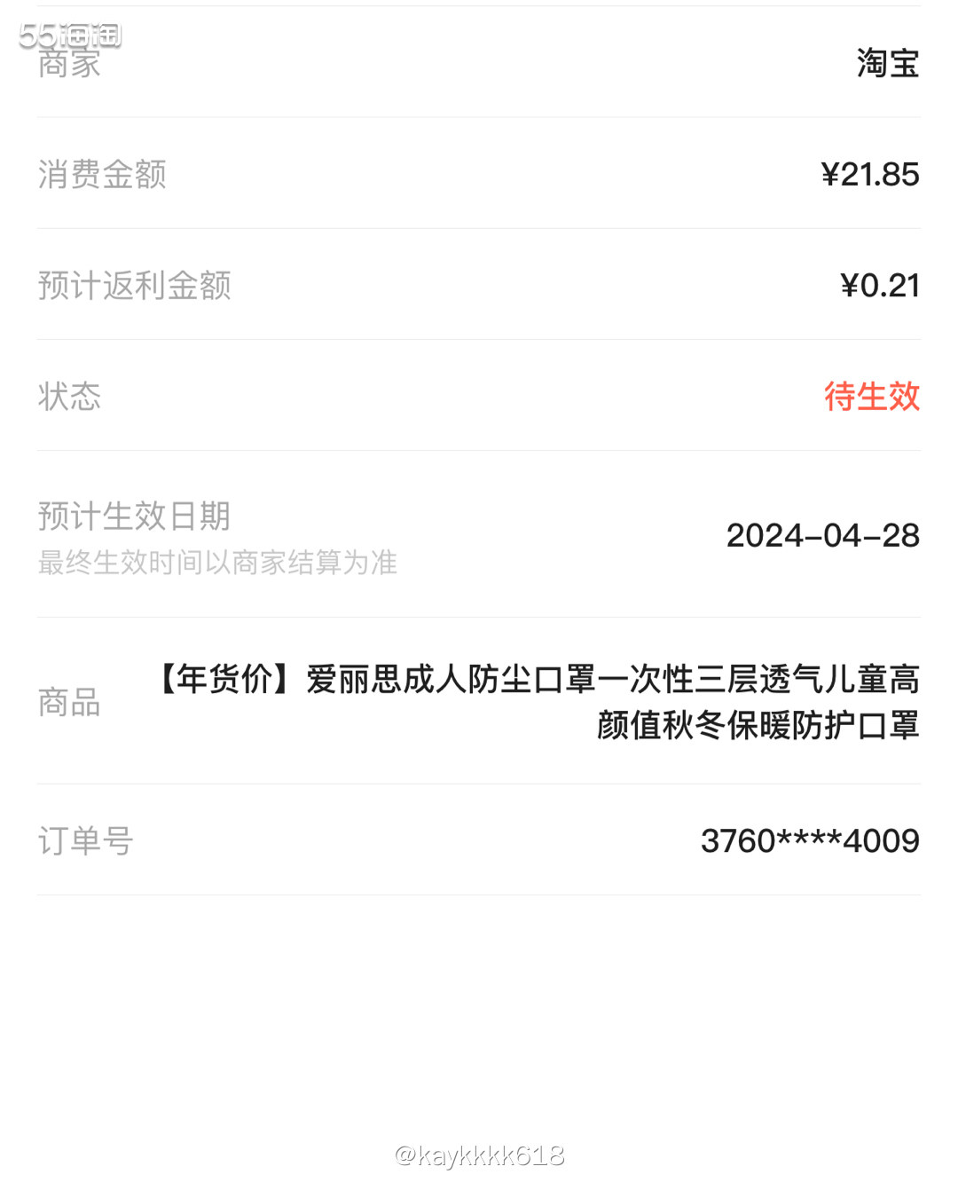 麻麻说家里口罩不多了让买点，正好年货节直接买之前就用的这个爱
