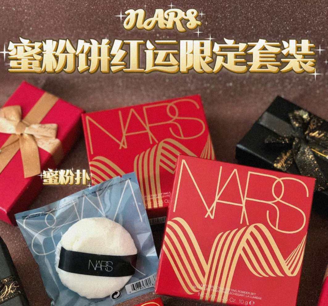 昨天在丝芙兰购买了nars蜜粉饼新年版，就来分享一下这个新年