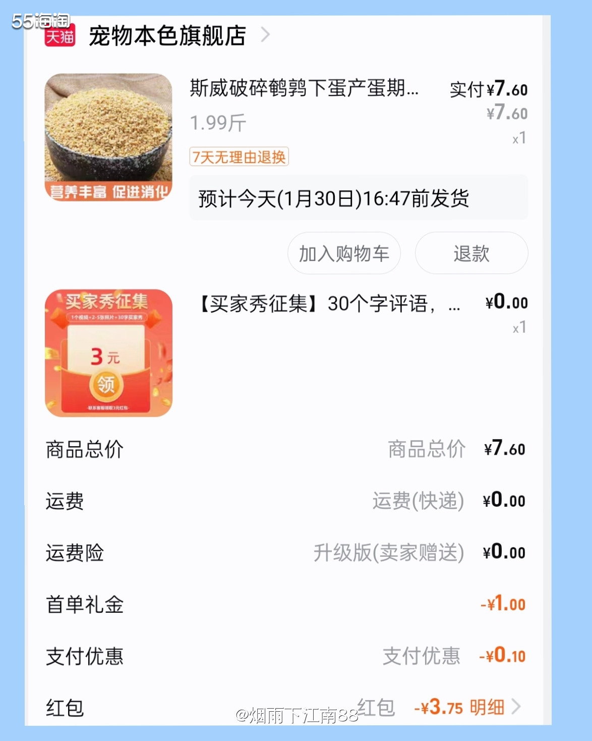 女儿养着的芦丁鸡生蛋了，刚好芦丁鸡的饲料也快吃完了。今天就想