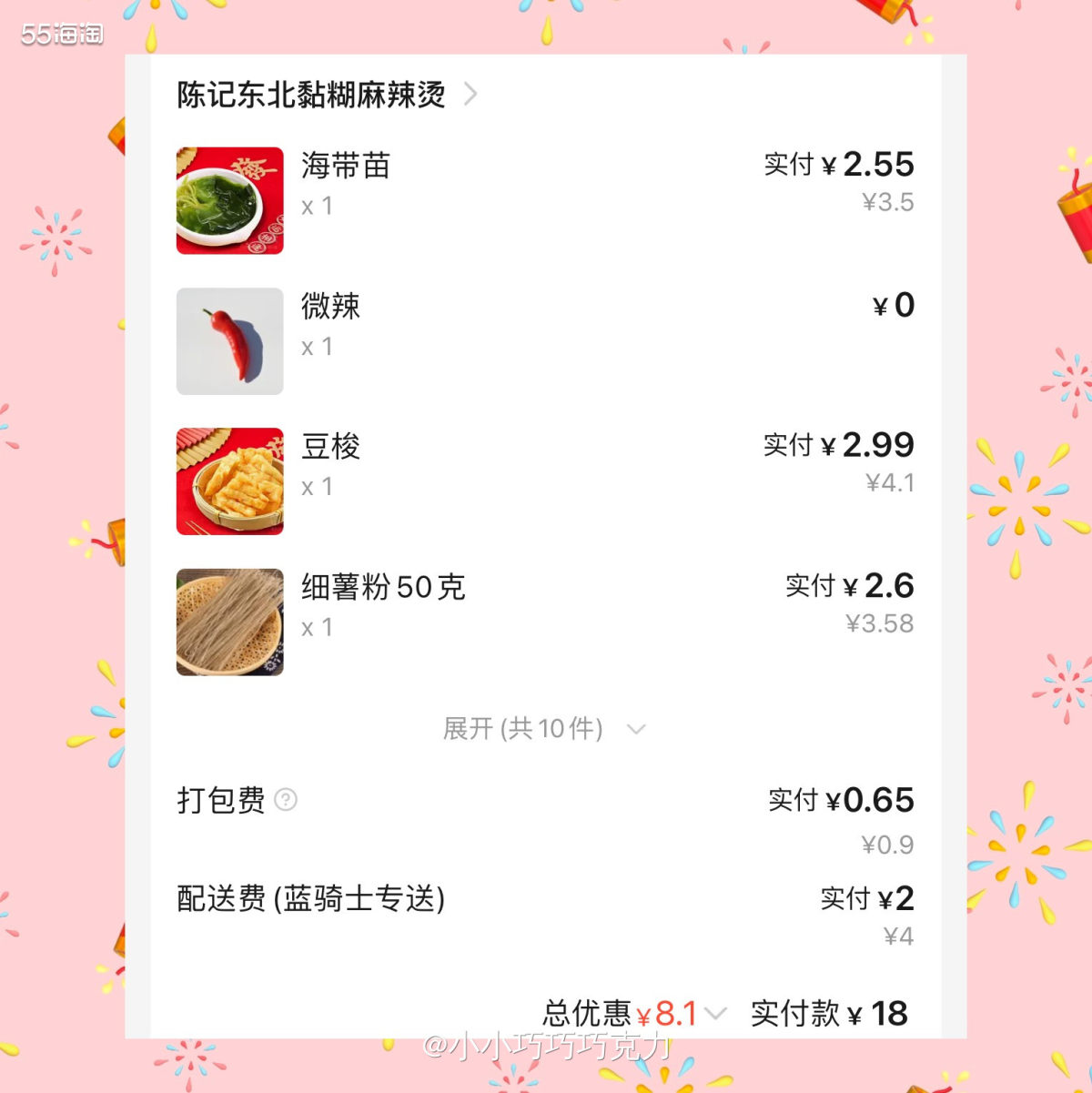 上周某一天晚上我一个人在家，懒得做饭不知道吃什么，干脆点个外