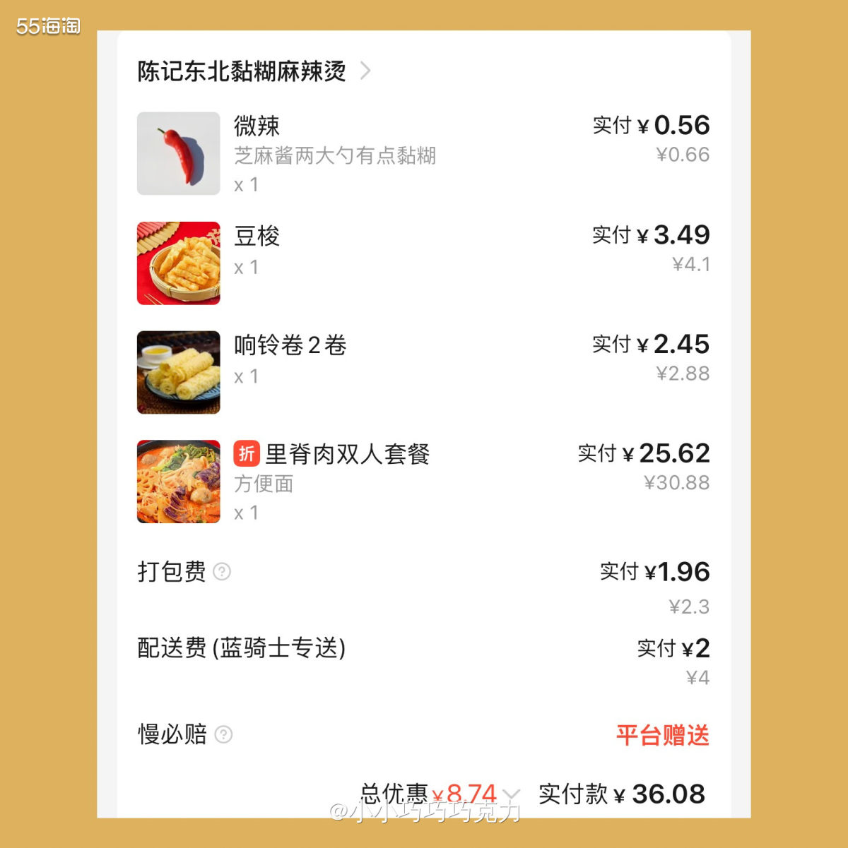 上次我点了一个东北麻辣烫，感觉味道还可以，有种在吃火锅的感觉