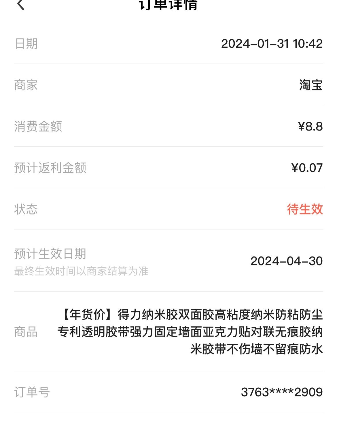 大家的春联都买了吧，那么贴春联的双面胶也要记得安排哦，非常推