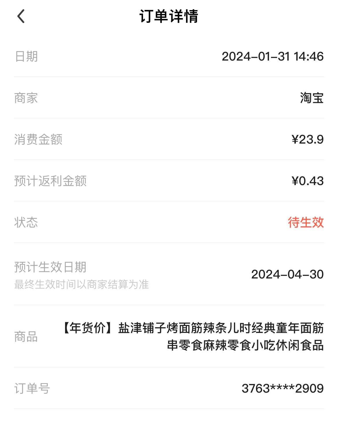 虽然不喜欢辣条，但是面筋类的小零食倒真是很喜欢，昨天同事给了