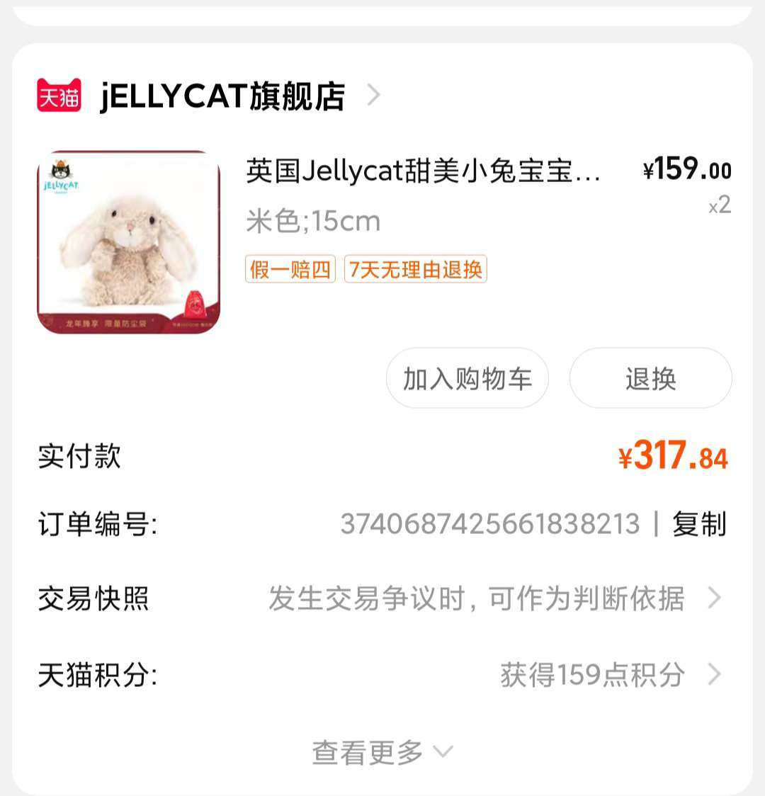 是xuixui提醒我这个甜美小兔国内卖的很火，她先在京东je