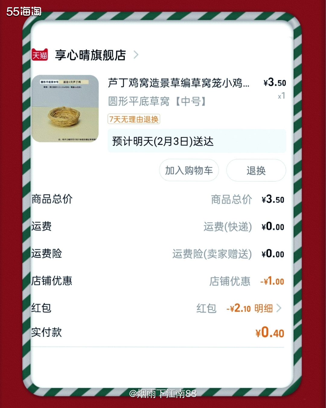 淘宝我有2个号，一个大号，一个小号，平时基本是用淘宝大号买东