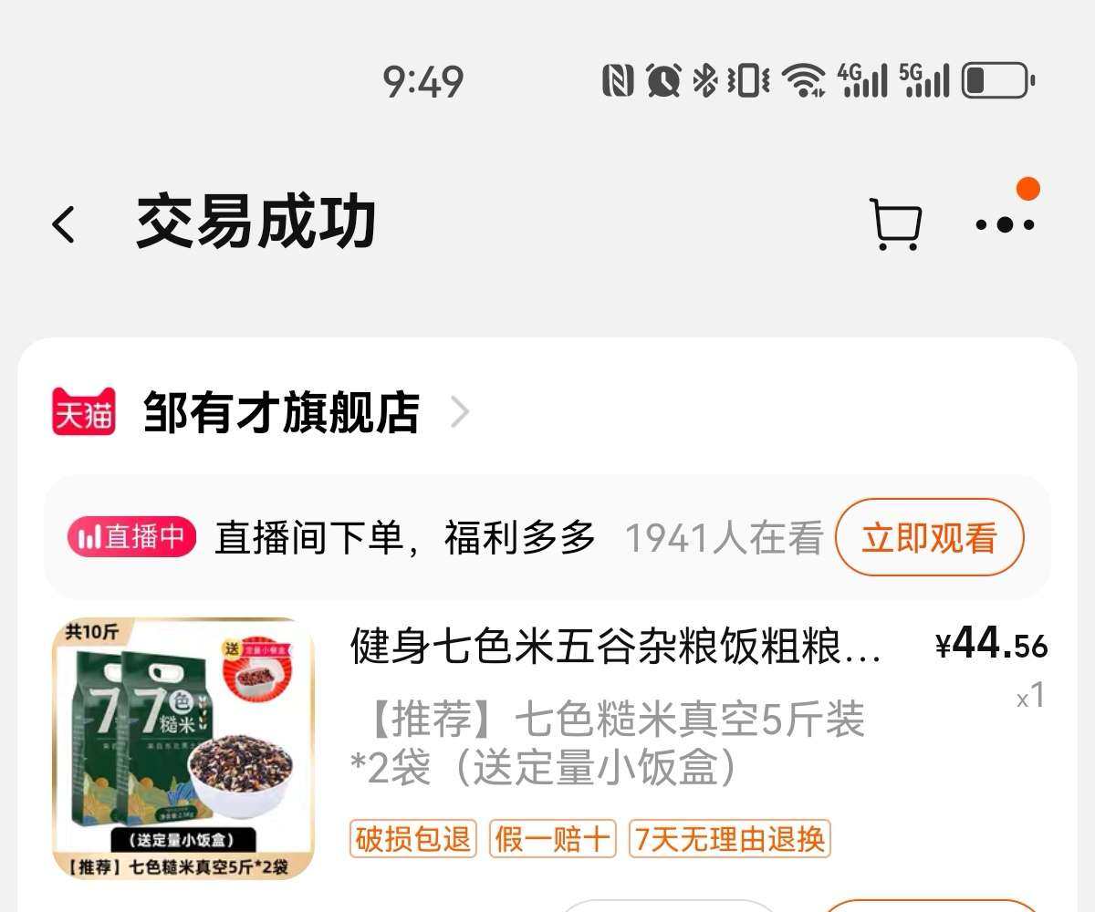 ✅渠道：淘宝  ✅商品：七色杂粮，有黑色，糯米，糙米，紫米，