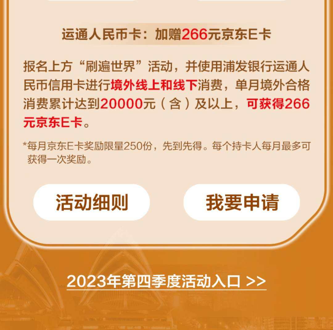 去年我办了浦发银行，它家办卡门槛还挺高，今年它家也有海淘返现