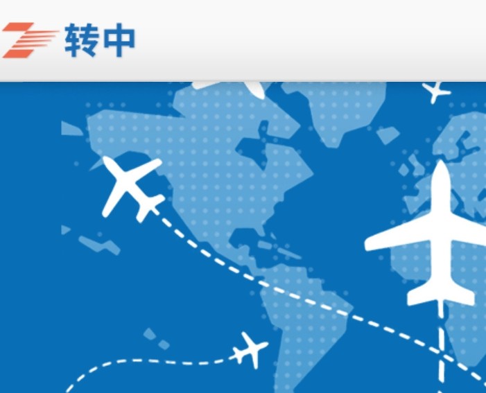 转运中国是一家老牌转运公司，速度稳收费合理，是海淘转运的一个