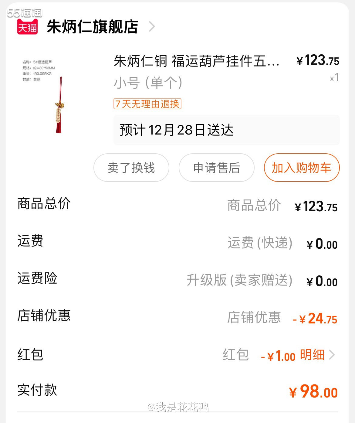 ❤️过年就开始买这些寓意好又好看的，这个朱炳仁铜福运葫芦挂件